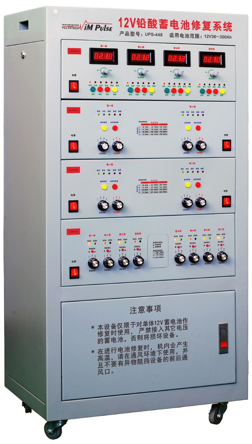 12V鉛酸電池UPS448充放修一體機
